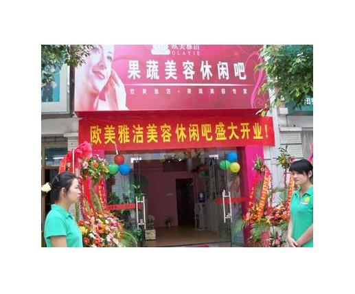 欧美雅洁果蔬美容吧创业图片展示