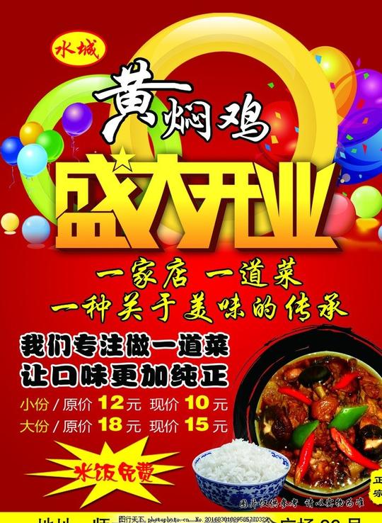 黄焖鸡米饭盛大开业开业海报喜庆背景隆重开业开业大吉展板设计