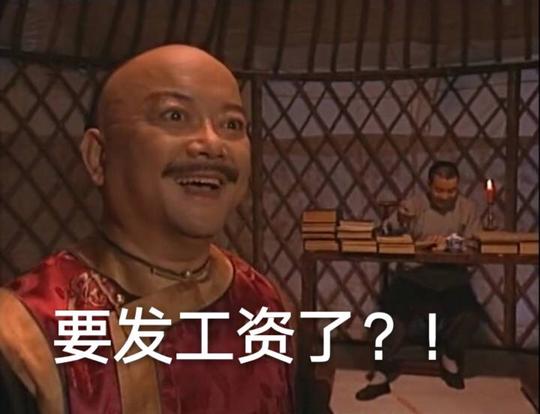 和珅表情包