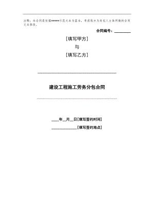 标有"***"的为法律规定条款或合同通常必备条款;标有"**"的为合同各