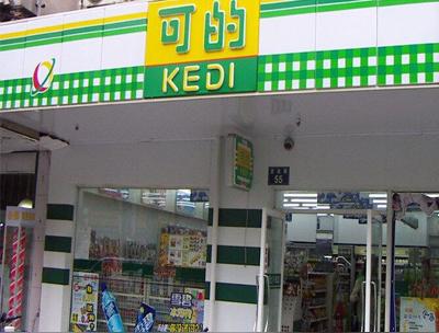 可的便利店加盟实体店图片