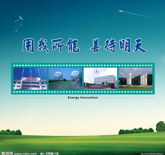 公司宣传图片保洁公司宣传图片社区燃气安全宣传图完美公司宣传