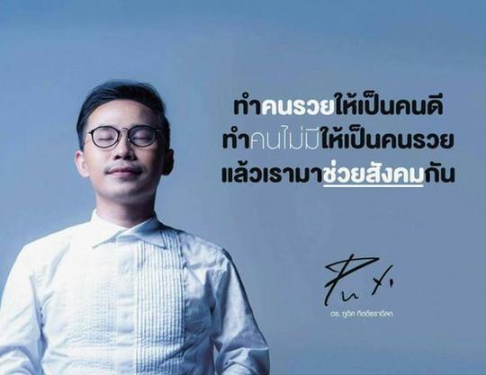 泰国一名34岁金融诈欺犯普第(puditkittithradilok)设下"庞式骗局"