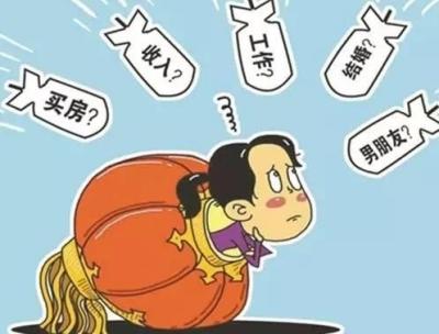 想到这,不免发愁,工资多少呀?房子买了吗?有对象了吗?结婚了吗?