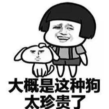 单身狗日常撸表情搞笑图