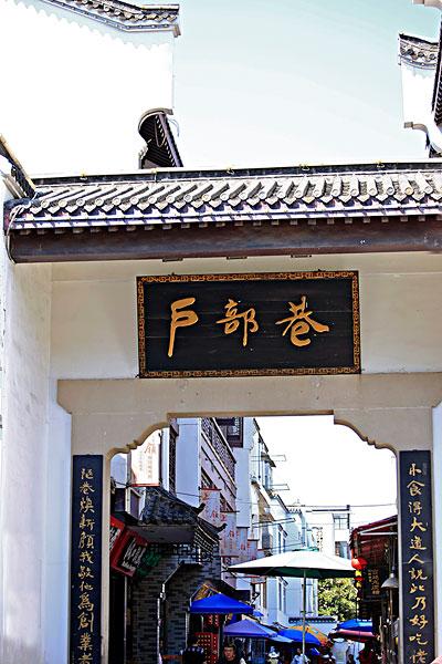 户部巷图片_户部巷图片大全_全景图片