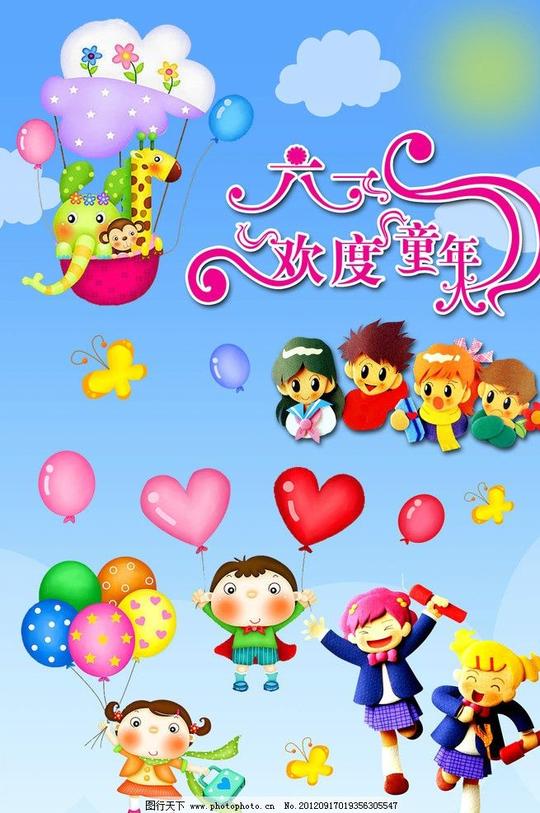 六一儿童节欢度童年气球小孩子卡通云朵心形气球节日素材