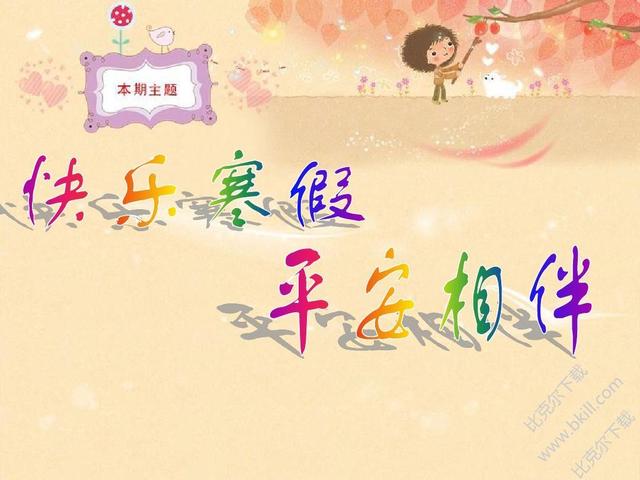 怎么让孩子寒假过得更有意义