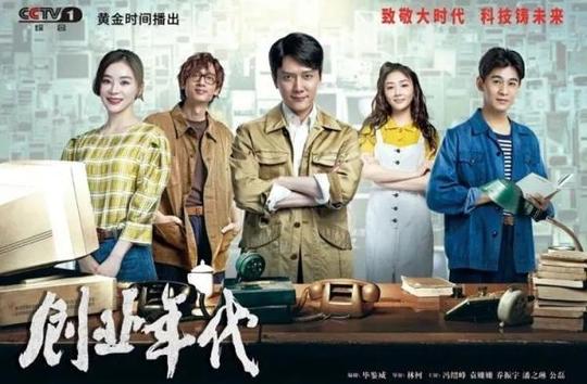 快来追剧啦!陕西联合出品电视剧《创业年代》热播央视一套黄金档