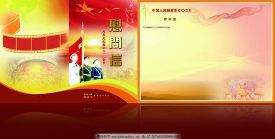 六一军队贺卡慰问信军人三军飘带封面设计内页设计喜庆蔬菜