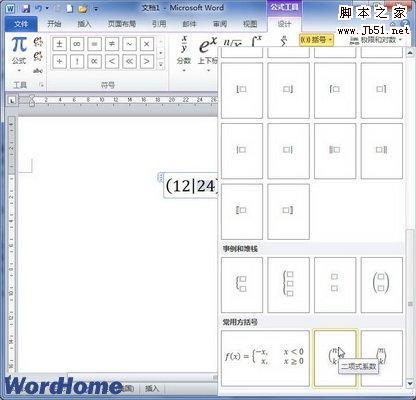 word 数学公式是如何插入的呢？