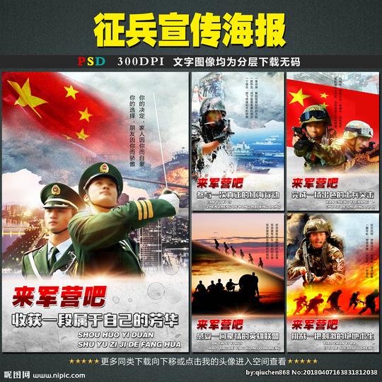 征兵宣传海报设计图__psd分层素材_psd分层素材_设计
