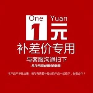 1元补差价万能链接,补差价补运费专用链接一元单价差多少拍多少