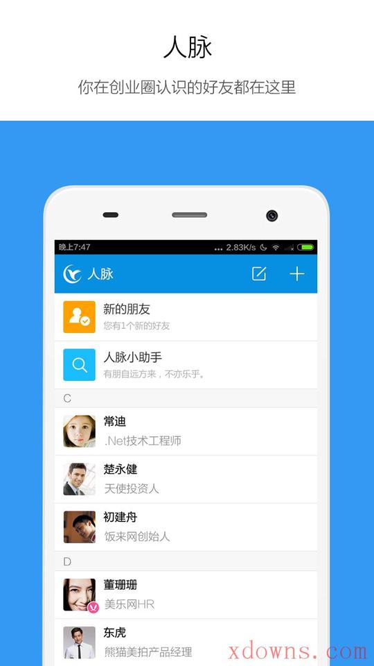 寻找合作伙伴,寻找项目,发送新闻,寻找创业信息.3.