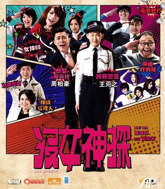《没女神探》2015年喜剧bd国粤双语中字迅雷下载
