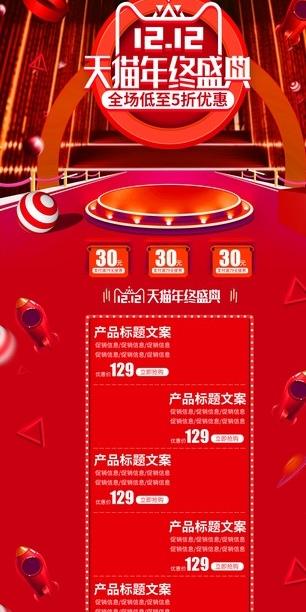 双十二首页首页模板双十二双十一素材首页装修双十二模板