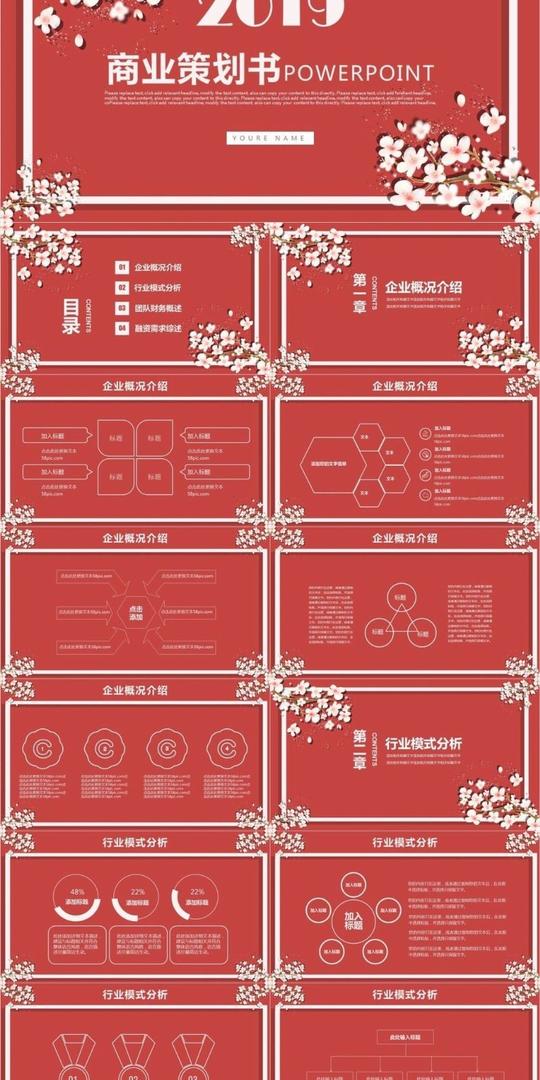 我的组织纯色创业融资商业策划书小清新ppt模板图片