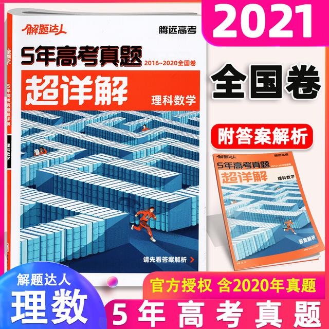2020年全国二卷数学难度