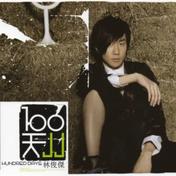 加油(林俊杰/MC HotDog 热狗)