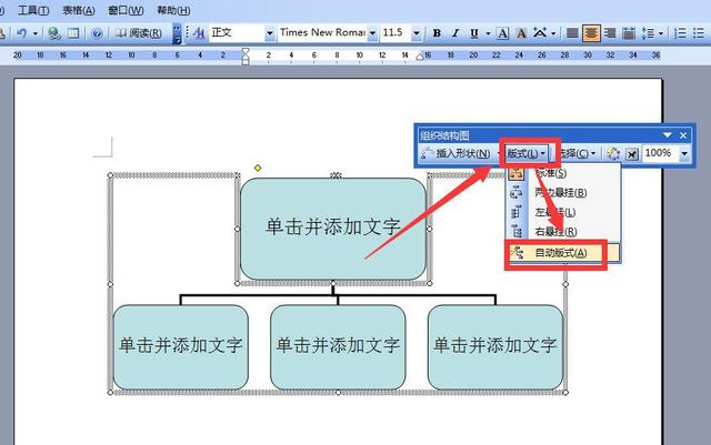 word组织结构图的绘制方法2007