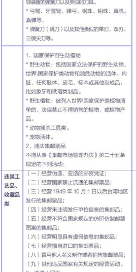 抖音购物车禁售商品类目规则!-开店基础