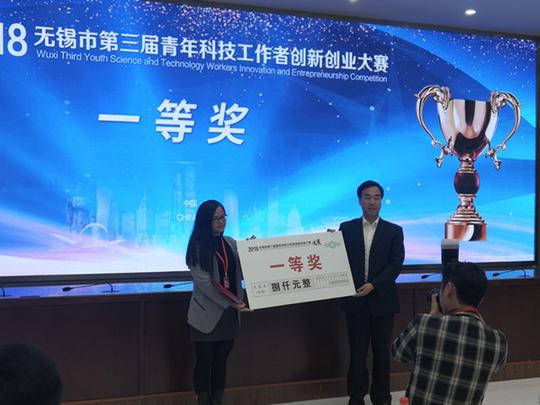 20个项目角逐无锡青年科技工作者创新创业大赛