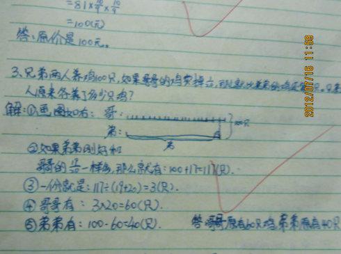 数学作业范本—徐玥琳同学(菊乐五升六二期一班)
