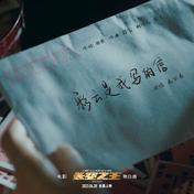 彩云是我写的信(毛不易)