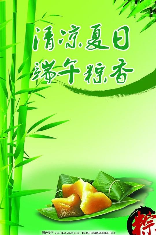 端午节海报端午节吊旗端午节素材清凉夏日端午粽香粽子竹子背景