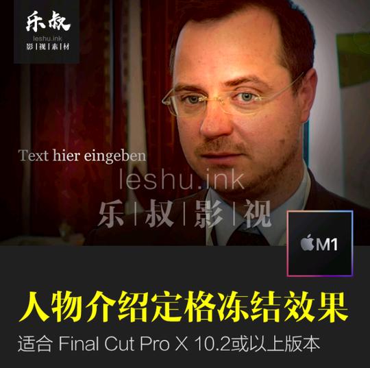 fcpx特效插件lightenfreeze人物介绍定格帧冻结静止效果支持m1