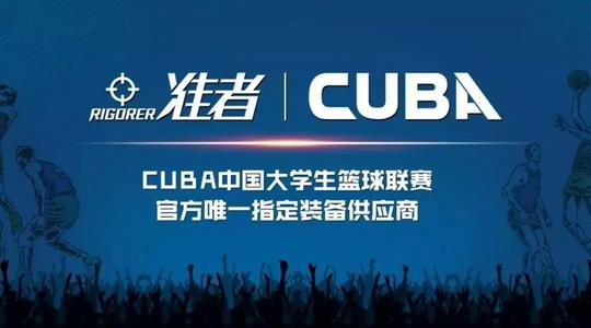 一年千万拿下cuba装备赞助权，5岁的准者体育踏上品牌蜕变快车道