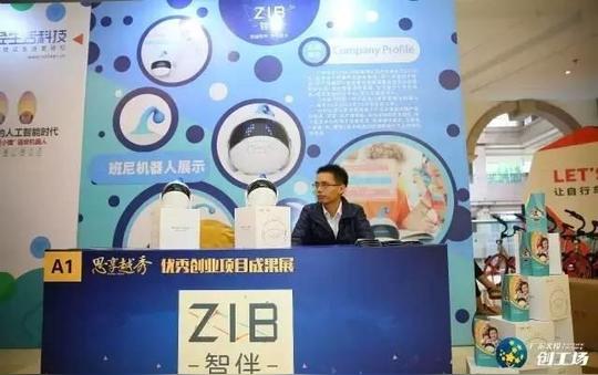 优秀创业项目成果展——智伴智能机器人