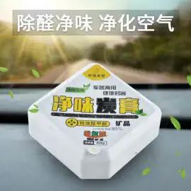 车居净味炭膏车载固体香膏熏车内除臭碳膏持久淡香氛除甲醛祛异味