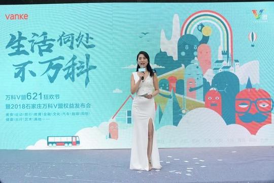 主持人杨艾亮相并邀请石家庄万科营销合伙人刘永嘉先生分享万科v盟