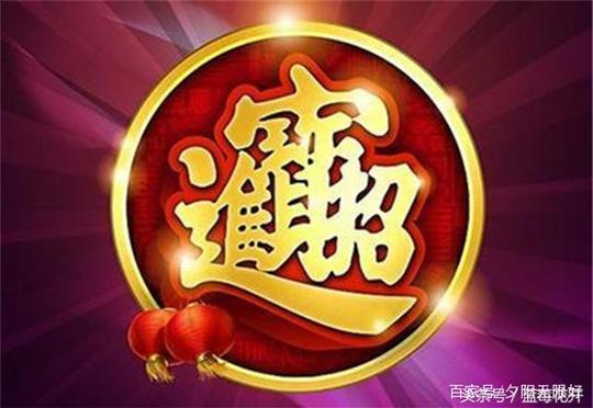 十二生肖中,2018年红梅臻五福,喜多财旺的生肖