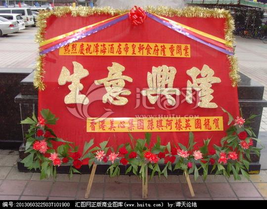 生意兴隆