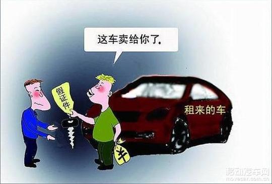 租车倒卖,以为拆了gps就不会被追踪