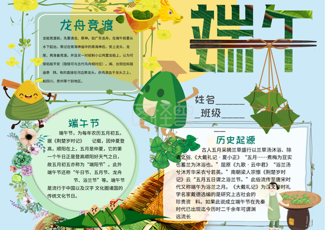 早安心语端午节