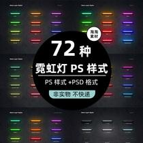 ps效果-霓虹灯文字样式炫彩发光字图层字体特效psd分层素材模板