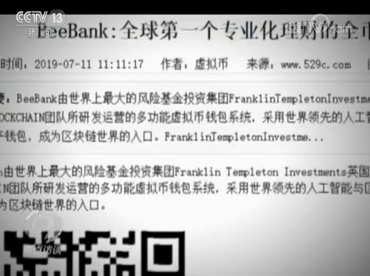 警惕丨“区块链”成了骗术的新“画皮”，这些话术都是套路你!