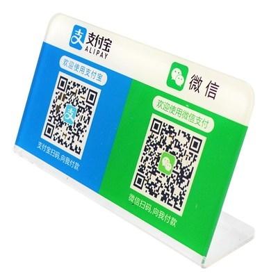 二微码收付款定做支付牌收款码亚克力支付宝二维码牌桌牌収钱码