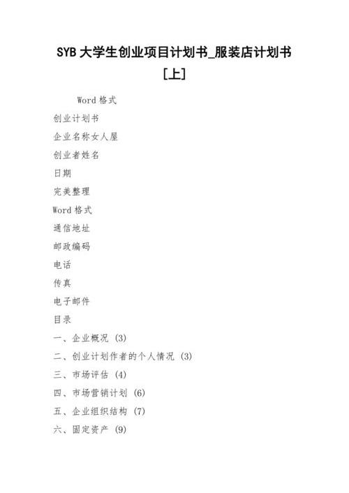 微创业项目计划书