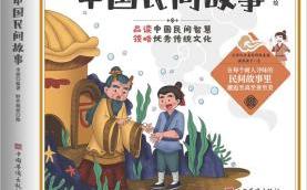 8一12岁民间故事,12个经典的中国民间故事?