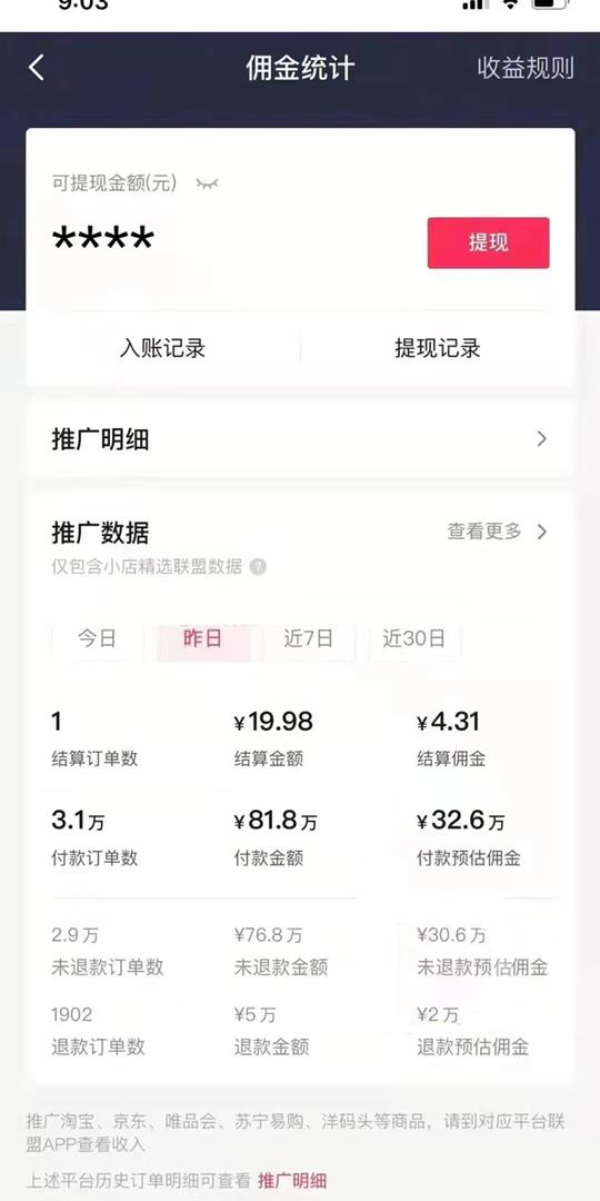 抖音橱窗谁拍订单在什么地方查看