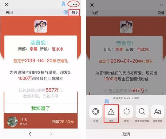 明星结婚给你发邀请函还给你钱？红包骗局又现新套路