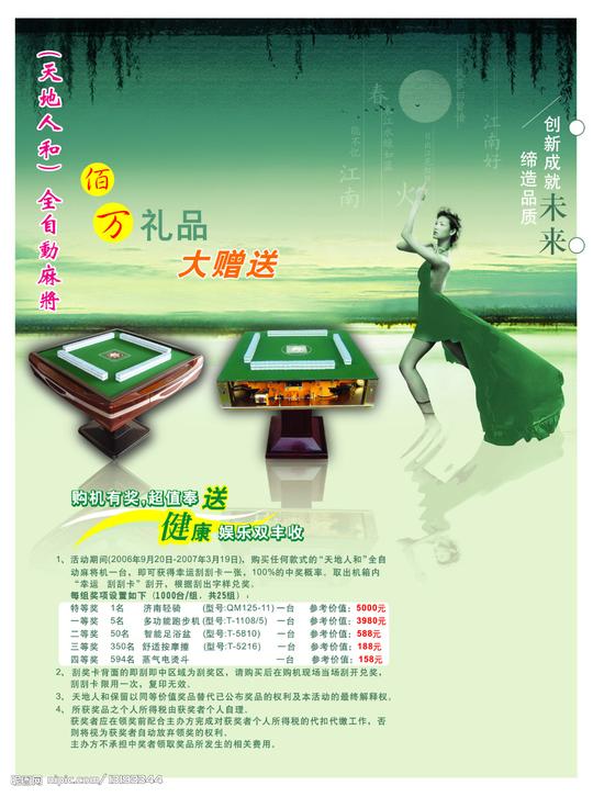 自动麻将机图片