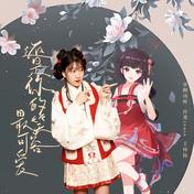 还是你的笑容最可爱(音阙诗听/泠鸢yousa/王梓钰)