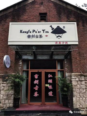 济南宽厚里茶叶店相关长尾关键词有哪些