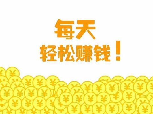 每天轻松赚钱:24小时贴吧自动推广,预计年收入可达十几万!