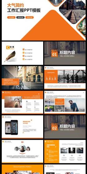 简约大气工作总结汇报年终总结新年计划企业宣传企业简介商业创业计划ppt模板